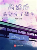 离婚后前妻成了债主短剧